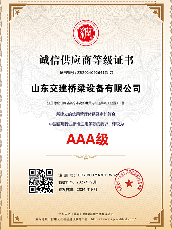 誠信供應(yīng)商等級證書